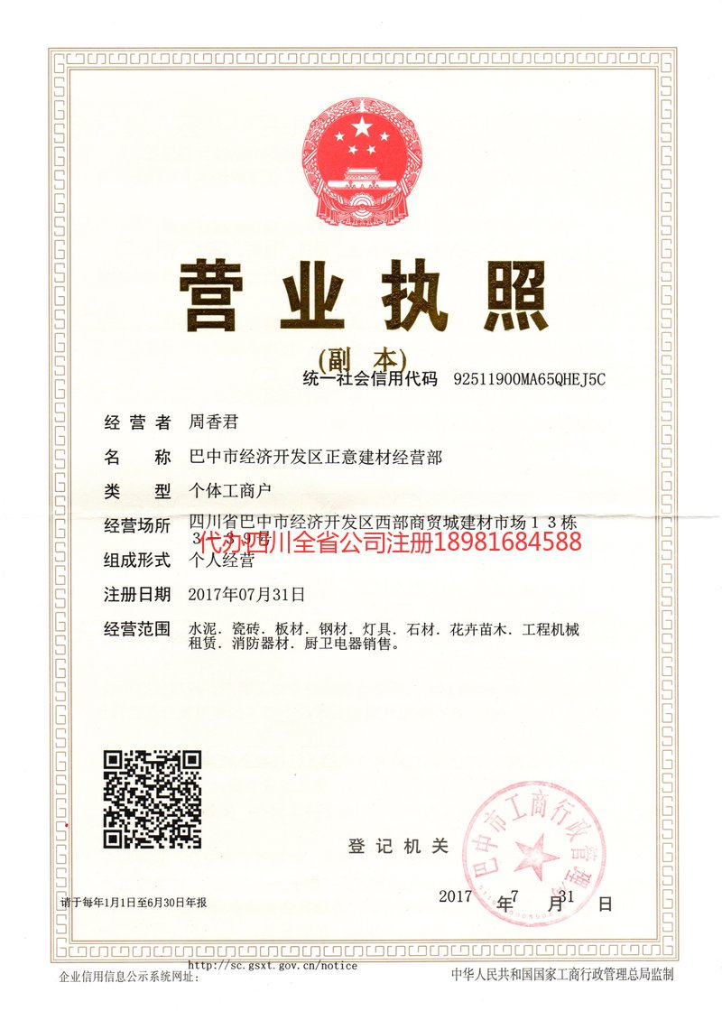 常州常州正意建材经营部