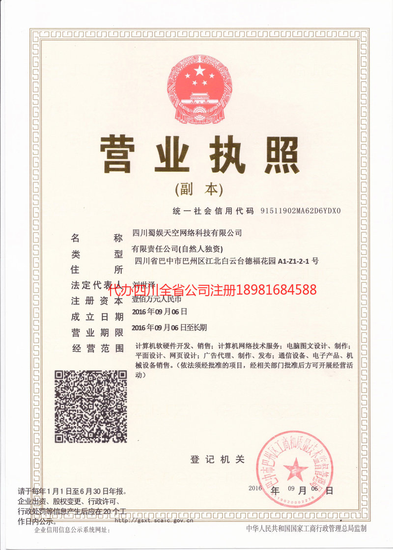 常州常州蜀娱天空网络科技有限公司