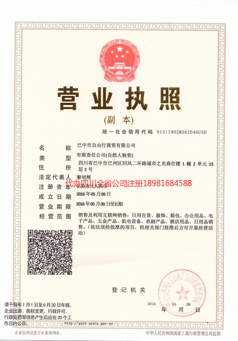 常州常州自由行商贸有限公司