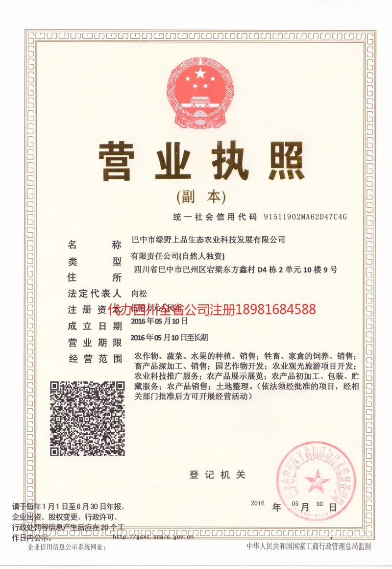 常州常州绿野上品生态农业科技发展有限公司