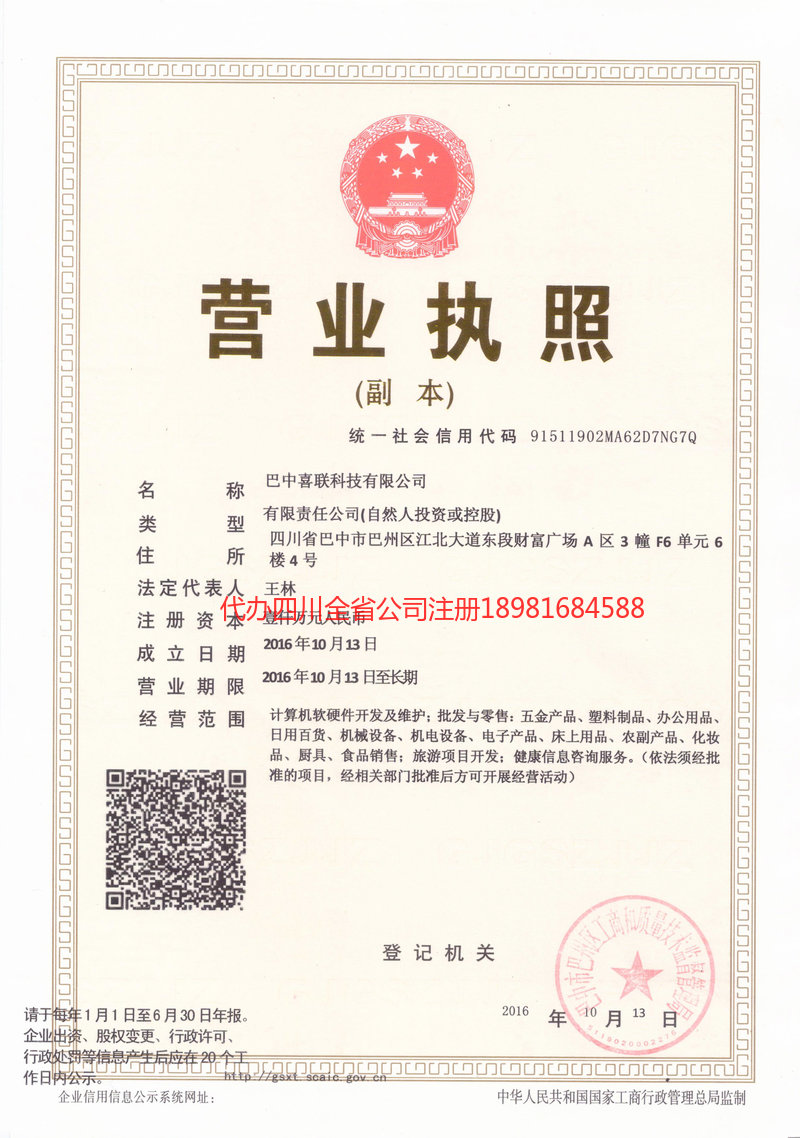 常州常州喜联科技有限公司