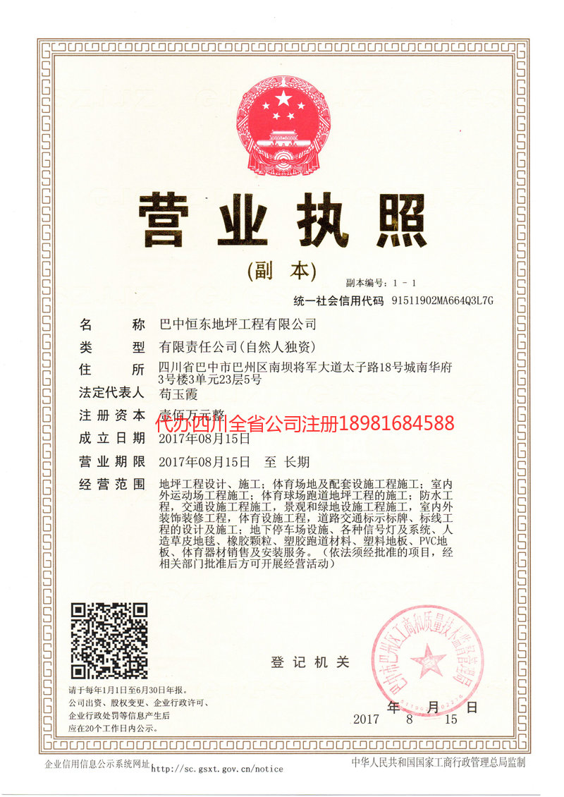 常州常州恒东地坪工程有限公司