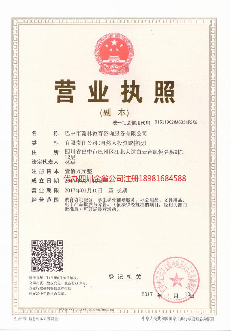 常州常州翰林教育咨询服务有限公司