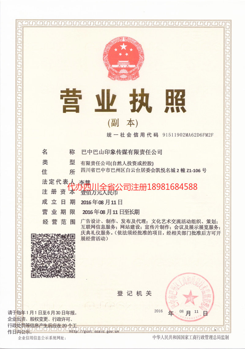 常州常州巴山印象传媒有限责任公司