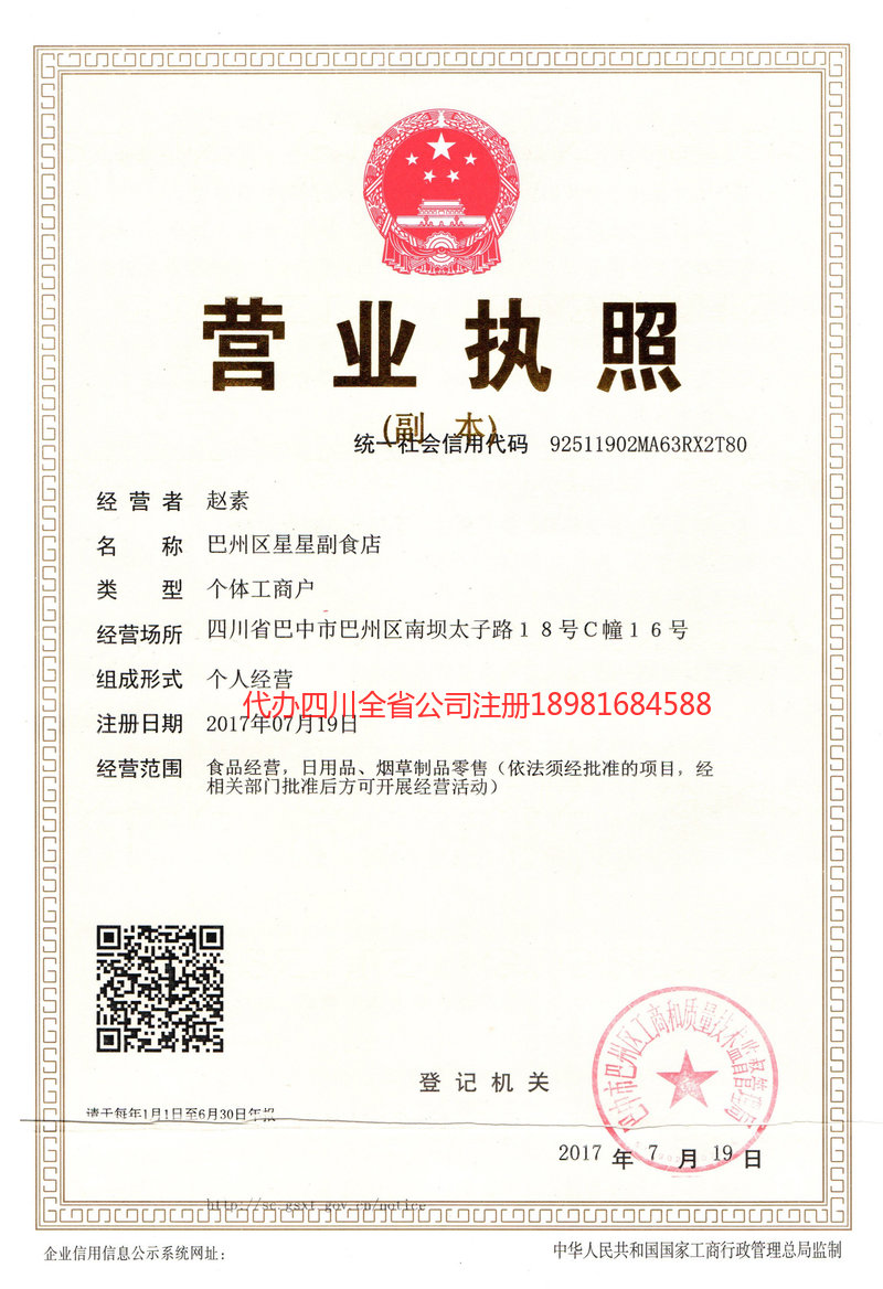 常州常州星星副食店