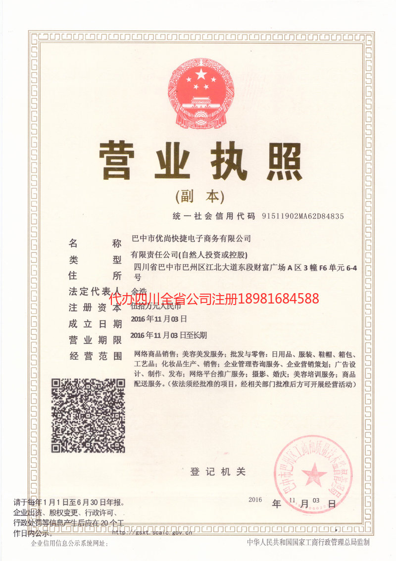 常州常州忧尚快捷电子商务有限公司