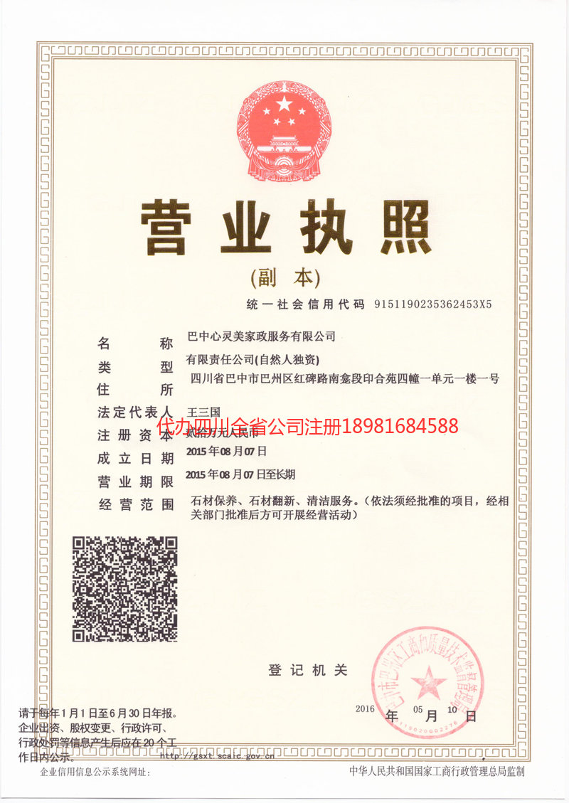 常州常州心灵美家政服务有限公司