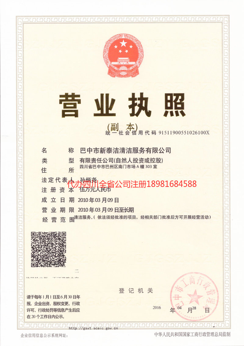 常州常州新泰洁清洁服务有限公司