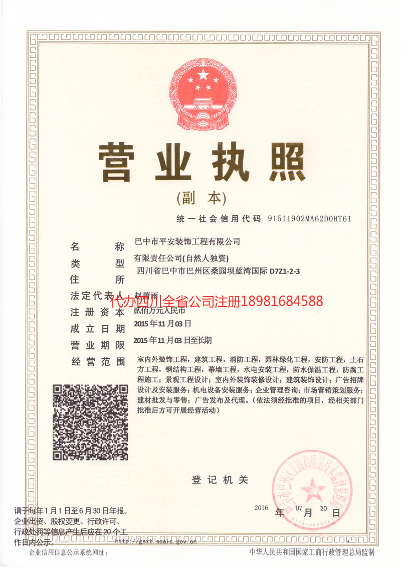 常州常州平安装饰工程有限公司