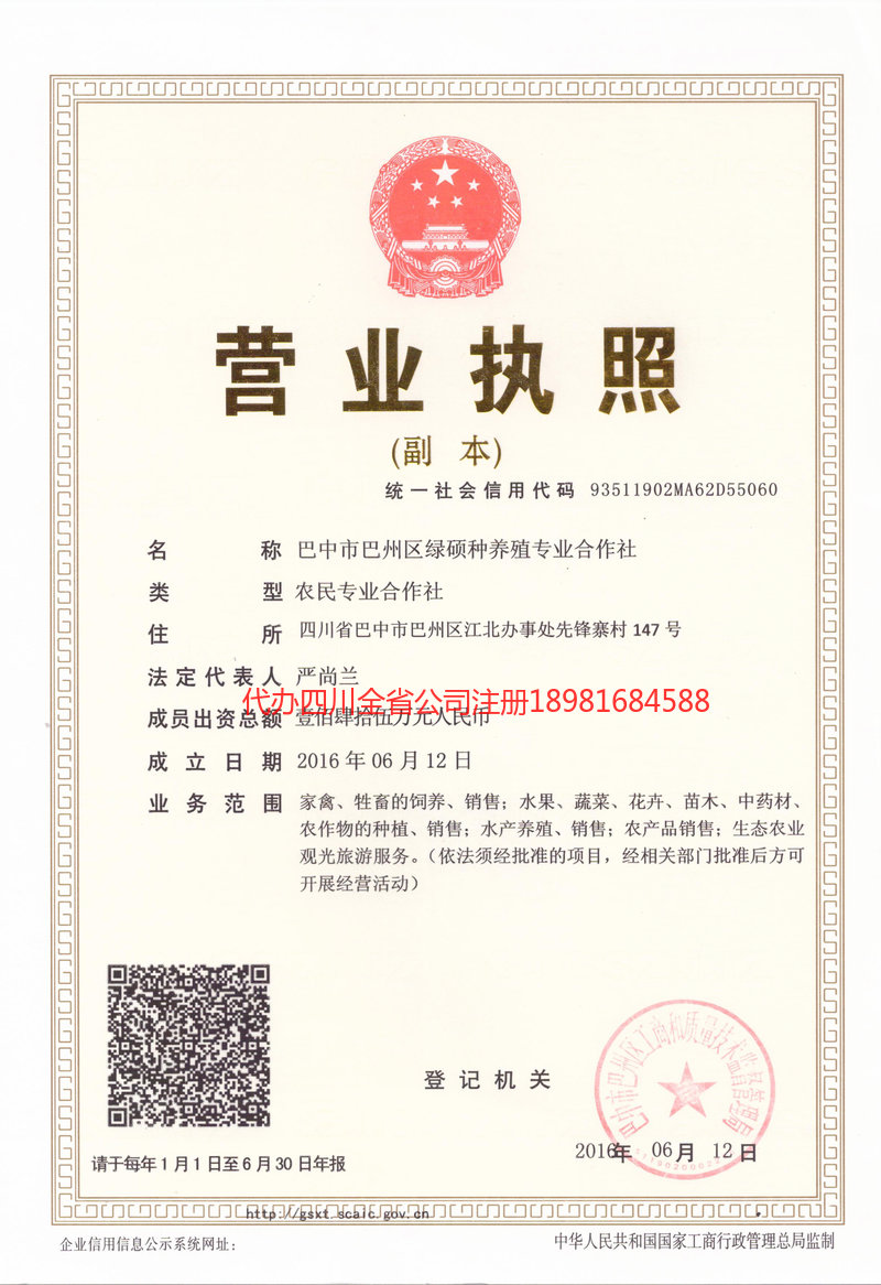 常州常州绿硕种养殖专业合作社