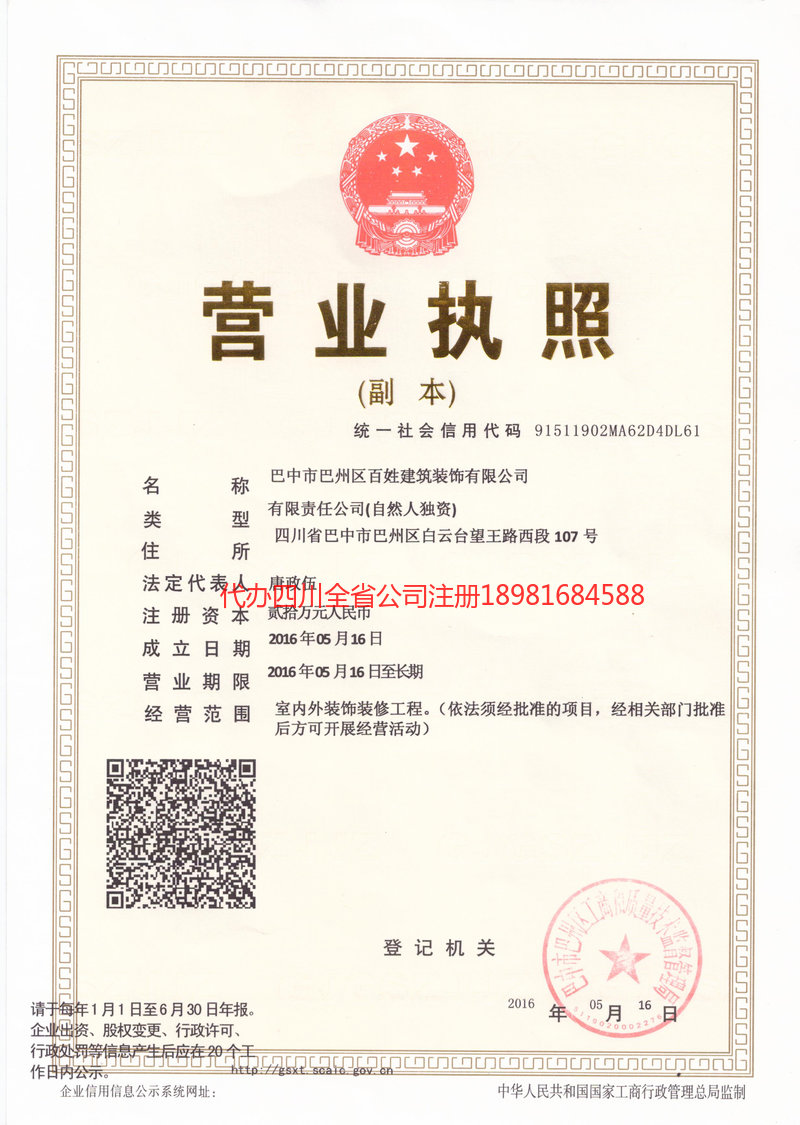 常州常州百姓建筑装饰有限公司