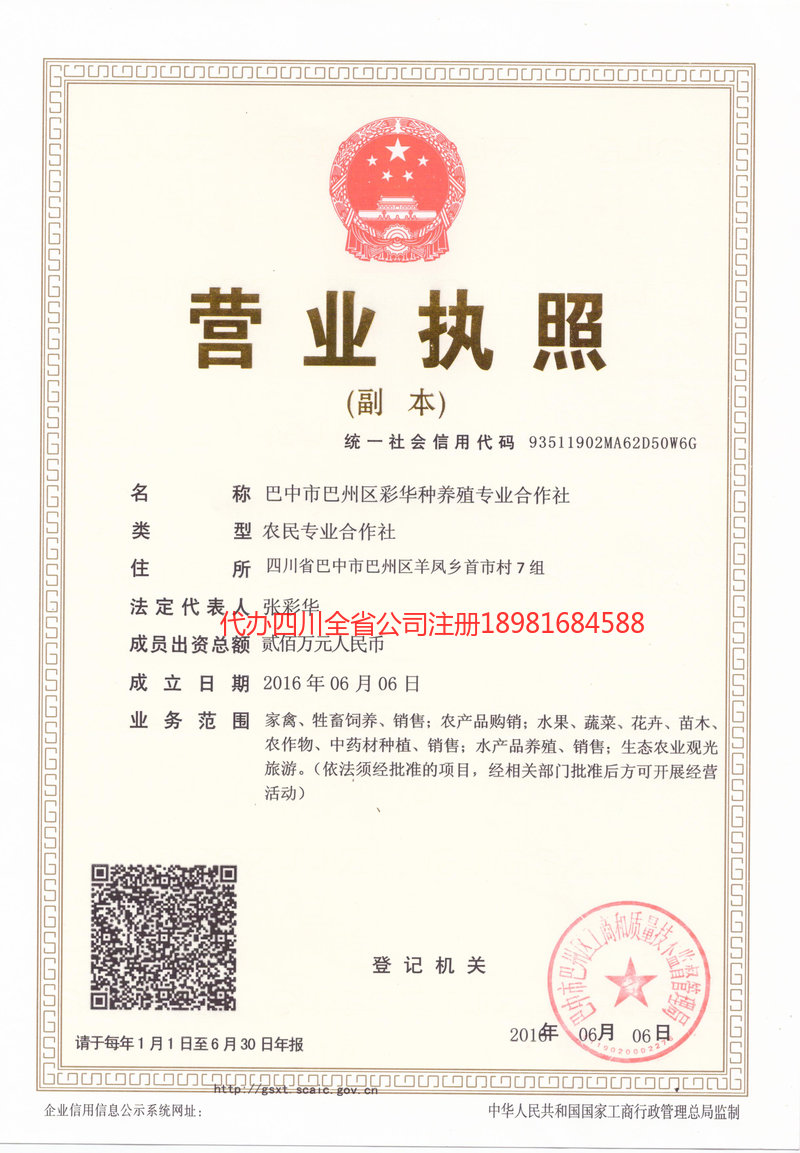 常州常州彩华种养殖专业合作社