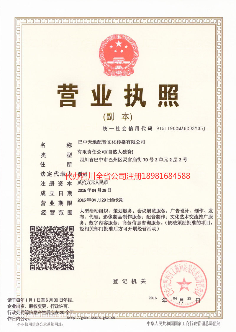 常州常州天地配音文化传播有限公司