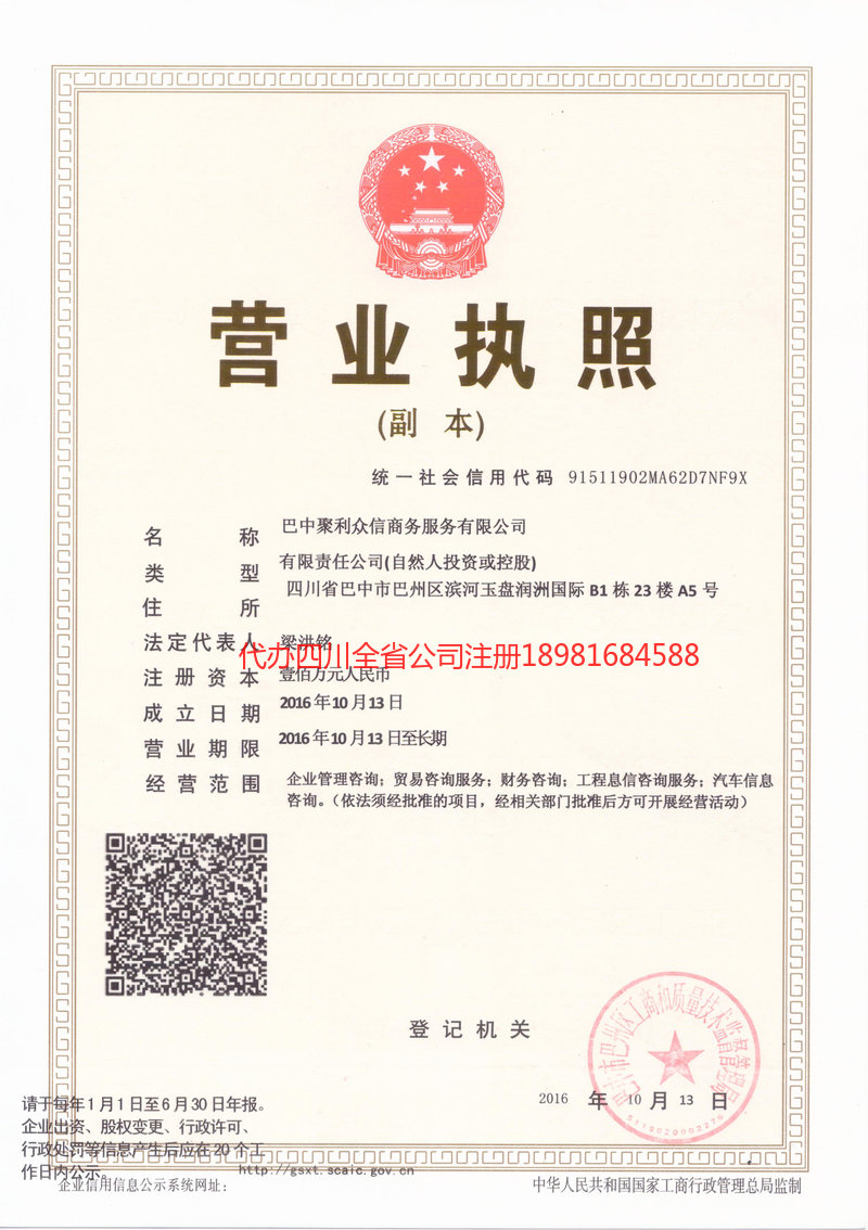 常州常州聚利众信商务服务有限公司